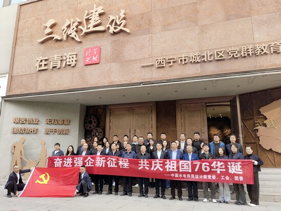 奮進強企新征程 共慶祖國76華誕——設計院黨委赴“三線建設”黨群教育基地開展主題教育活動(陳晨) (1).jpg