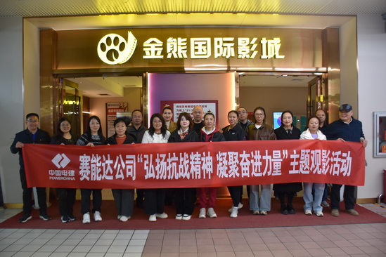 【黨群工作】賽能達(dá)公司組織開展“弘揚(yáng)抗戰(zhàn)精神 凝聚奮進(jìn)力量”主題黨日活動.jpg