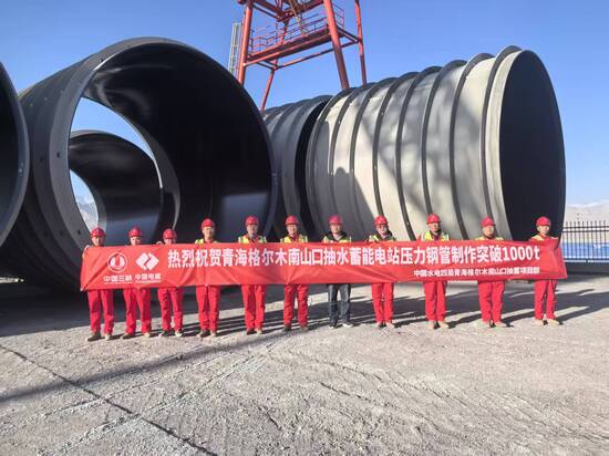 【工程動(dòng)態(tài)】(第二分局)青海格爾木南山口抽水蓄能電站壓力鋼管制作突破1000噸 攝影:張克強(qiáng).jpg