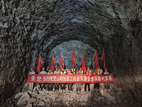 陜西山陽抽水蓄能電站通風兼安全洞全線順利貫通20251026王鑫超.jpg